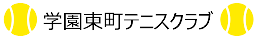 学園東町テニスクラブ